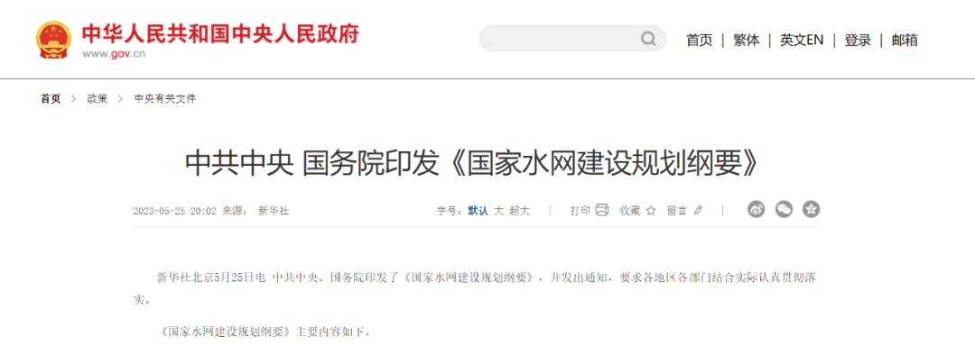 國(guó)家水網(wǎng)頂層設(shè)計(jì)發(fā)布，進(jìn)一步推動(dòng)水網(wǎng)工程數(shù)字化智能化建設(shè)